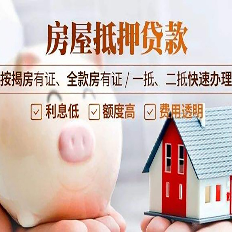 庐江房产抵押贷款利率|住房抵押贷款|房屋抵押贷款