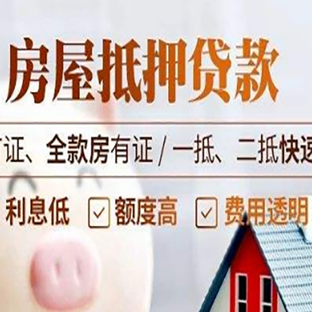 庐江房产抵押贷款的申请条件是什么?