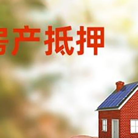 庐江抵押贷款用什么抵押物?