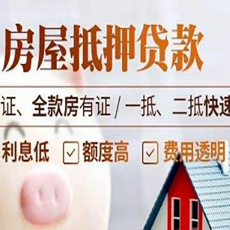 庐江房产抵押贷款的条件是什么?