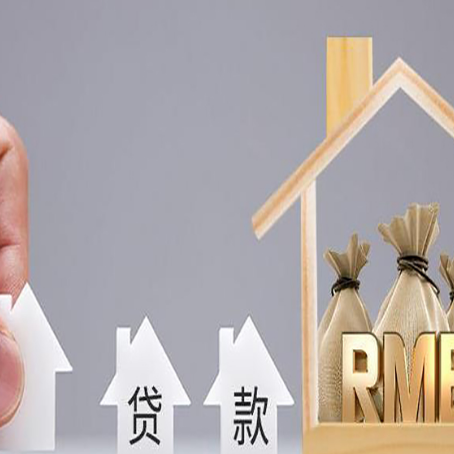 庐江房子抵押贷款，借款人超龄了怎么办?